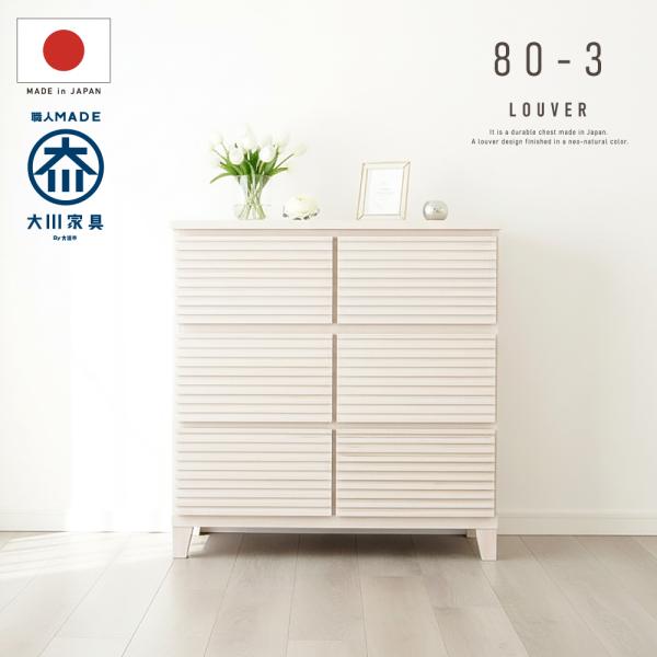 チェスト タンス たんす 国産 日本製 完成品 天然木 木 木製 桐 タモ ルーバー 格子 80幅 ...