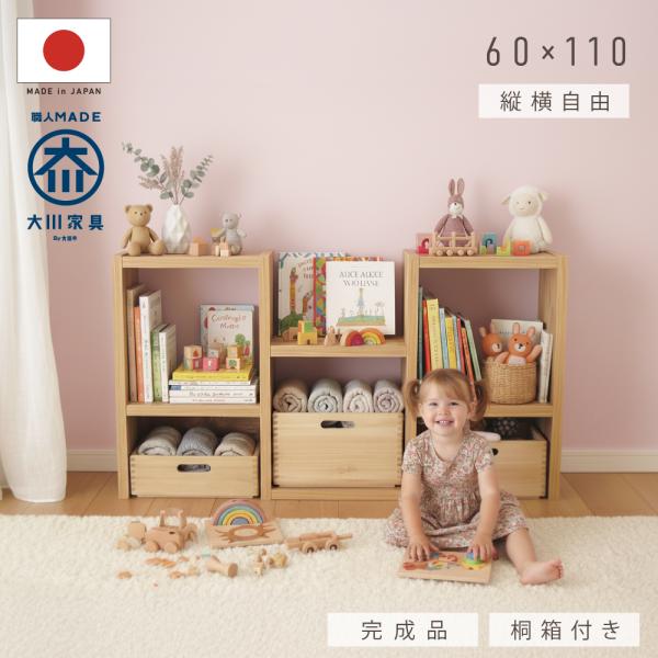 国産 日本製 大川家具 60幅 フリーラック シェルフ 完成品 縦横自由 キャビネット オープンラッ...