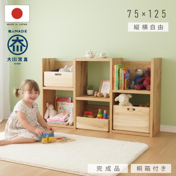 国産 日本製 大川家具 75幅 フリーラック シェルフ 完成品 キャビネット オープンラック ナチュ...