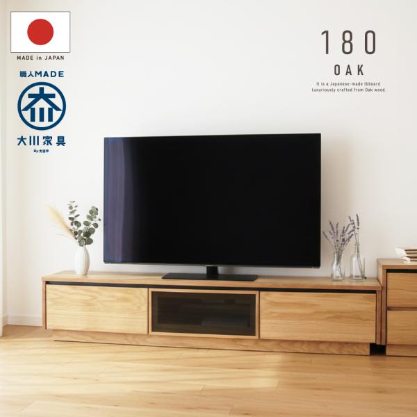 国産 日本製 テレビ台 おしゃれ 天然木 木製 180 完成品 テレビボード 無垢 オーク ローボー...