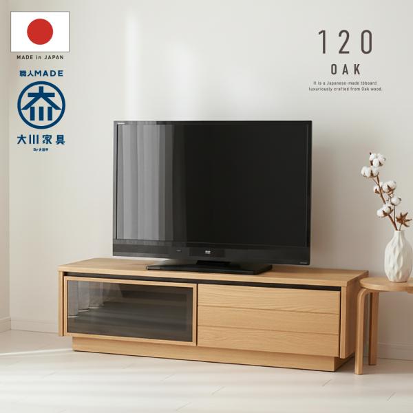 国産 日本製 テレビ台 おしゃれ 天然木 木製 120 完成品 テレビボード 無垢 オーク ローボー...