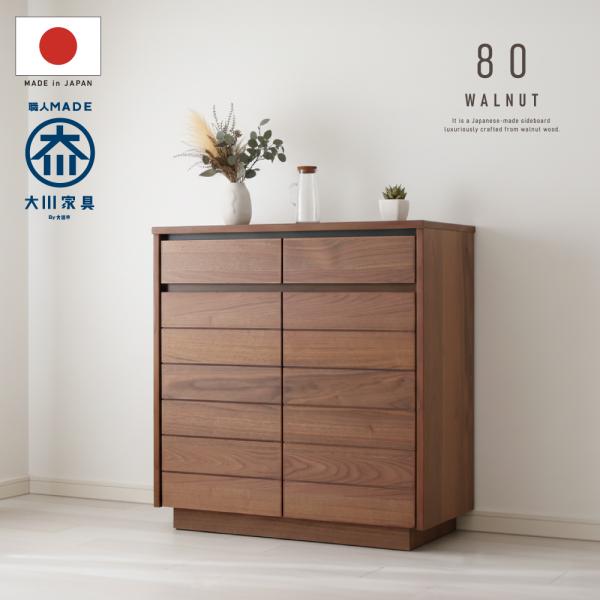 国産 日本製 サイドボード キャビネット リビングボード 無垢 ウォールナット 開き戸 開戸 引出し...