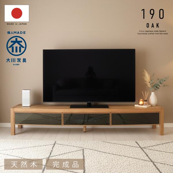 国産 日本製 テレビ台 無垢 190 大川家具 完成品 テレビボード オーク 北欧 天然木 木製 ロ...