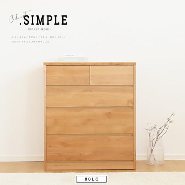 国産 日本製 大川家具 チェスト タンス 80幅 ローチェスト 衣類収納 洋服 北欧 完成品 収納 ...