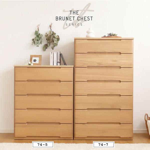 国産 日本製 チェスト タンス 74幅 5段 74-5 衣類収納 洋服 大川家具 北欧 完成品 収納...