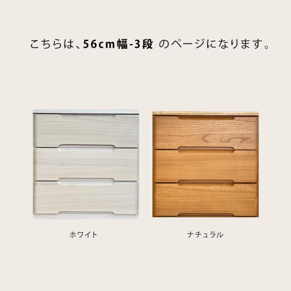 国産 日本製 チェスト タンス 56幅 3段 56-3 衣類収納 洋服 大川家具 北欧 完成品 収納...