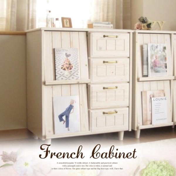 キャビネット 可愛い おしゃれ 収納 ガラス フラップ 天然木 フレンチ フレンチカントリー 無垢 ...