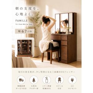 ドレッサー 三面鏡 ウォールナット スツール付...の詳細画像1