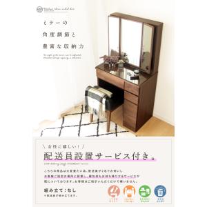 ドレッサー 三面鏡 ウォールナット スツール付...の詳細画像2