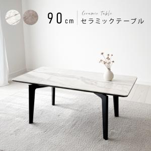 センターテーブル 大理石調柄（艶消し） セラミック 陶器 スチール脚