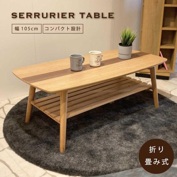 センターテーブル 折れ脚 折脚 オーク突板 ウォールナット突板 木製 天然木 木 幅 105 センチ...