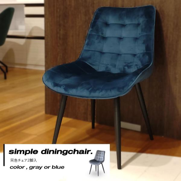 ダイニングチェア ブルー グレー 椅子 チェア チェアー リビングチェアー イス 食卓 椅子 いす ...