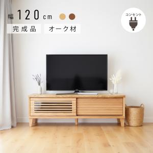 杉本家具 テレビ台 おしゃれ ローボード 幅120cm テレビボード 北欧 TV
