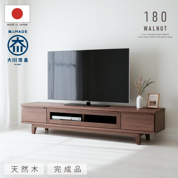 テレビ台 ローボード テレビボード ウォールナット ハードメープル天然木 無垢材 180幅 完成品 ...