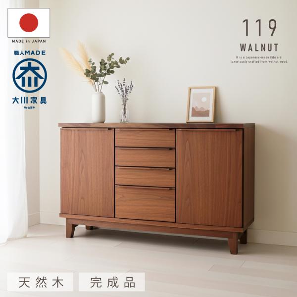 サイドボード キャビネット 収納 引き出し付き サイドチェスト 完成品 国産日本製 ウォールナット ...