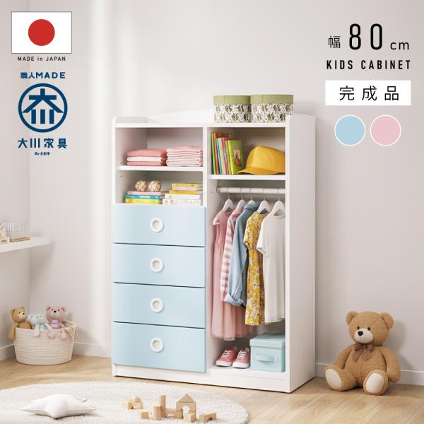 国産 日本製 子供用 収納棚 整理棚 80 センチ 幅 キッズ マルチキャビネット キッズ家具 キッ...