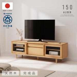 テレビボード テレビ台 ローボード アルダー無垢材 天然木 完成品 