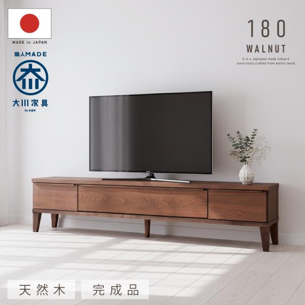 テレビボード テレビ台 幅 180 cm 完成品 ローボード オーク ウォールナット 無垢材 天然木...