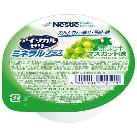 アイソカルゼリー　ミネラルプラス　マスカット味 / 66g