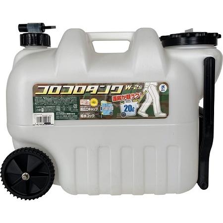 コロコロタンク　W-2S　BK / 20L　ホワイト