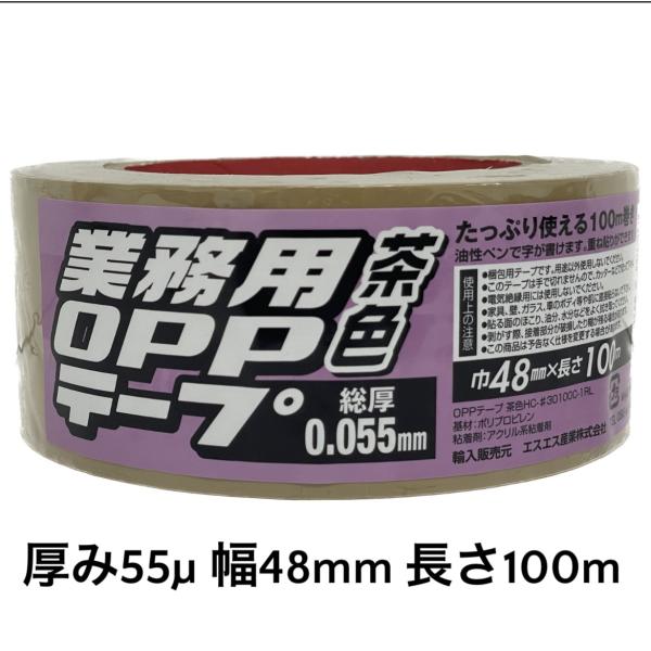 OPPテープ 55μ 48mmx100m 茶 茶色 梱包テープ