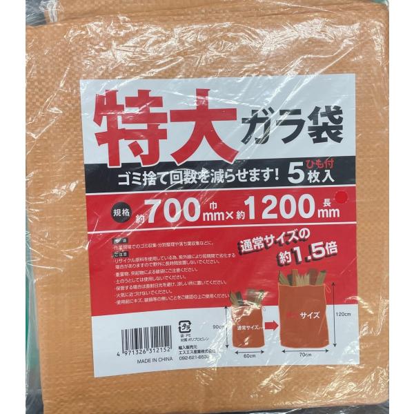 ガラ袋 茶色 5枚入り 特大サイズ 700x1200 口紐付き 建築資材 土木資材 備蓄資材 災害対...