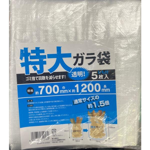 ガラ袋 透明 5枚入り 特大サイズ 700x1200 口紐付き 建築資材 土木資材 備蓄資材 災害対...