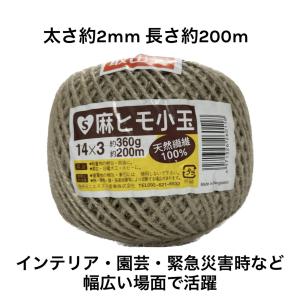 麻紐 手芸 細い 小玉 ナチュラルカラー 茶 園芸 編み物 クラフト ラッピング 紐 おしゃれ 手編み