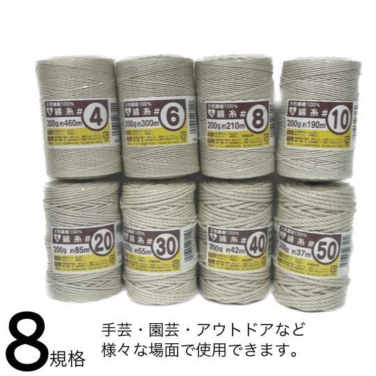 綿糸 タコ糸 200g 8サイズ 4号 6号 8号 10号 12号 20号 30号 40号 50号 ...