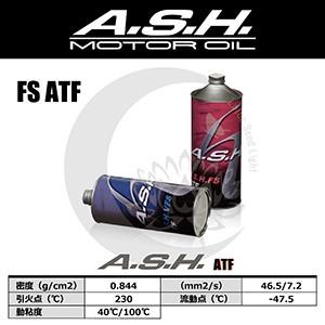 アッシュ　ＡＳＨ　ＡＴＦ（ＦＳ）　未使用２本 ash アッシュ ATF FS A.S.H. : Lotus Seed Light - 通販 - Yahoo