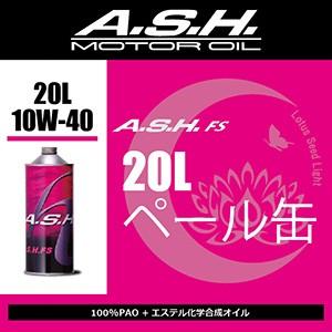 ash アッシュ　FS 10w-40 ペール缶20L A.S.H.　お取り寄せ商品