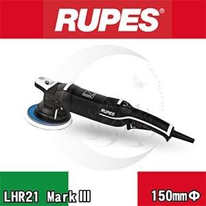 RUPES ルペス LHR15 Mark3 電動 ダブルアクション ポリッシャー