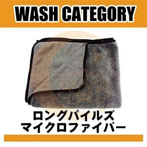 ロングパイルマイクロファイバー 1枚 タオル 大判 マイクロファイバー