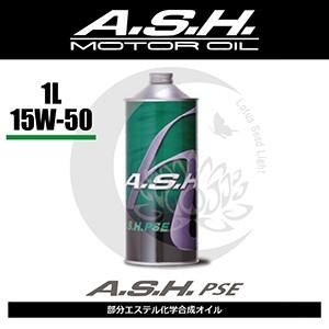 ash アッシュ　PSE 15w-50 A.S.H.
