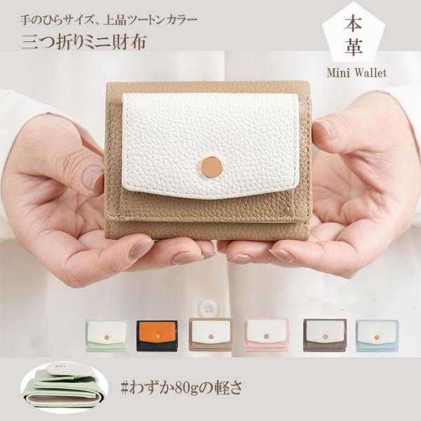 本革 レディース 三つ折り財布 本革 ミニ財布 レディース コンパクト 財布 本革 カード入れ ボタ...