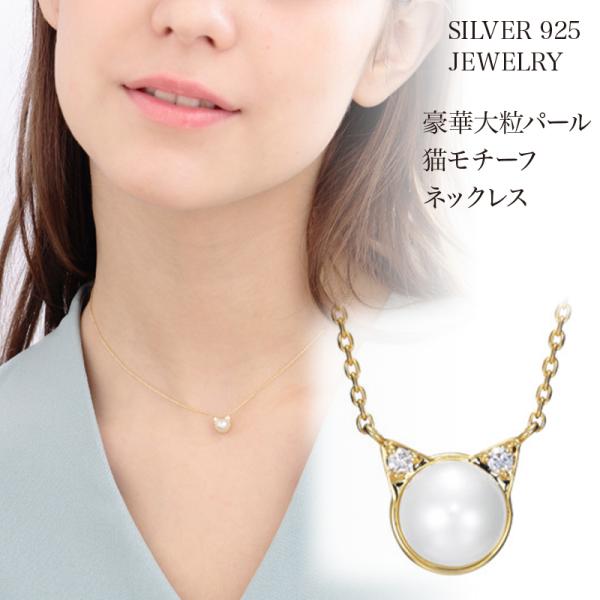 ネックレス レディース 猫 ねこ 天然 パール かわいい ダイヤ ゴールド シルバー925 プラチナ...