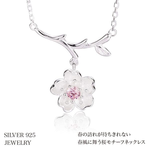 ネックレス レディース 桜 さくら お花 梅 ピンクダイヤ シルバー925 人気 春 女性 嫁 彼女...