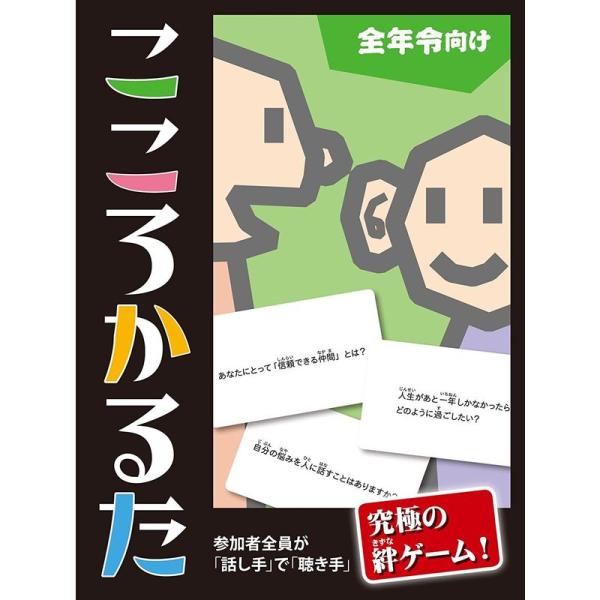 アンゲーム?がバージョンアップ こころかるた?〈全年令向け〉