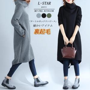 ワンピース レディース ロングワンピース チュニック ロングパーカーワンピース 膝丈 タートルネック 裏起毛 大きいサイズ 長袖 無地 秋冬 30代 40代 コーデ Clyq660 L Star 通販 Yahoo ショッピング
