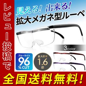 眼鏡 ルーペ 拡大鏡 博士ルーペ メガネ型ルーペ  ルーペ眼鏡 おしゃれ 読書 細かい作業に メガネの上からでも掛けられる かくだい ルーペ メガネ