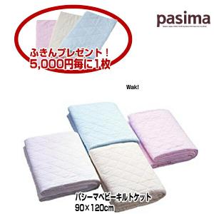 パシーマ（pasima） パットシーツ シングル 5600 110×210cm 色 きなり