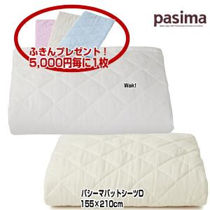 パシーマ まくらカバー 枕カバー ピローケース ピロケース 5809P