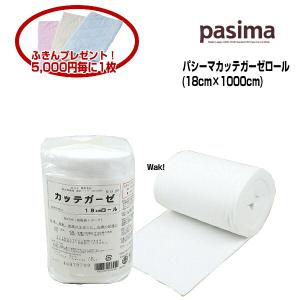 ガーゼ カッテガーゼロール パシーマ 1628 18cm×1000cm 白 レターパックプラス 手渡し配達ギフト ラッピング無料