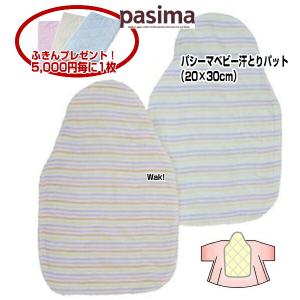 新品未使用　pasima パシーマ　パットシーツシングル　きなり　敷パット パシーマ パットシーツ きなり 110×210cm 夏冬用