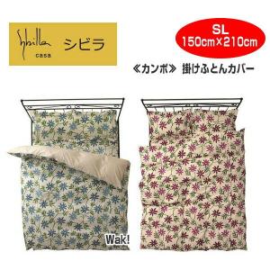 Sybilla 枕カバー お買い得 2枚セット ピロケース シビラ