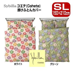 Sybilla 2点 セットでお買い得 シビラ Sybilla オンダ 掛カバー