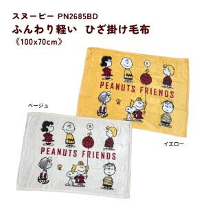スヌーピー SNOOPY ふんわり軽い ひざか...の詳細画像1