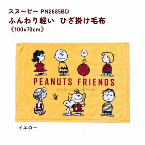 スヌーピー SNOOPY ふんわり軽い ひざか...の詳細画像1