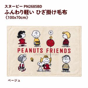 スヌーピー SNOOPY ふんわり軽い ひざか...の詳細画像2
