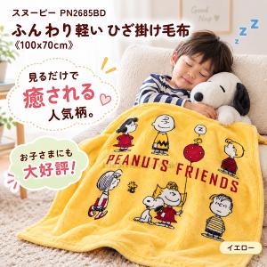 スヌーピー SNOOPY ふんわり軽い ひざか...の詳細画像5